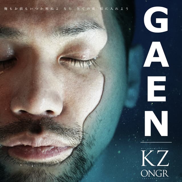 Album cover art for GA-EN