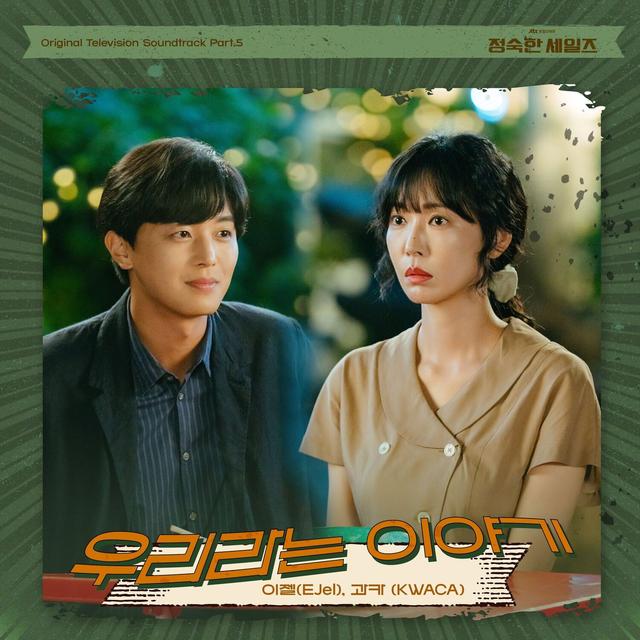 Album cover art for A Virtuous Business, Pt. 5