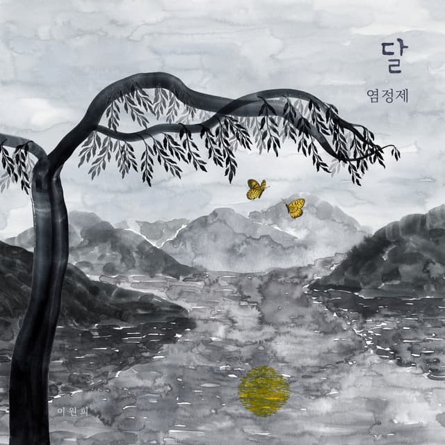 Album cover art for 달