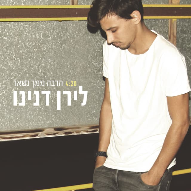 Album cover art for הרבה ממך נשאר