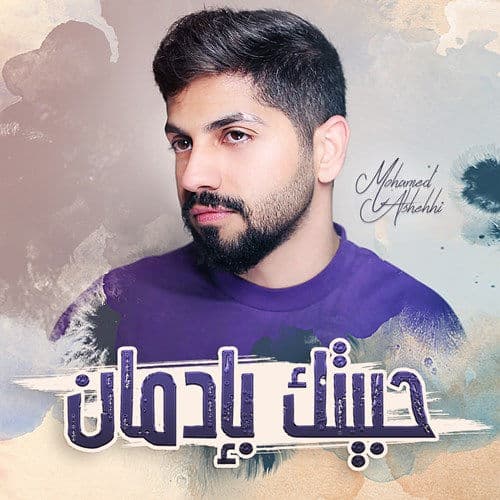 Album cover art for Habetak Bi Edman