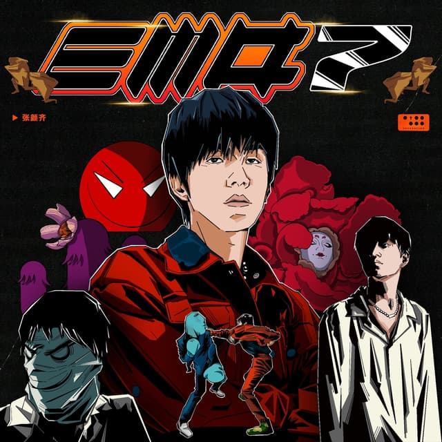 Album cover art for EMO7