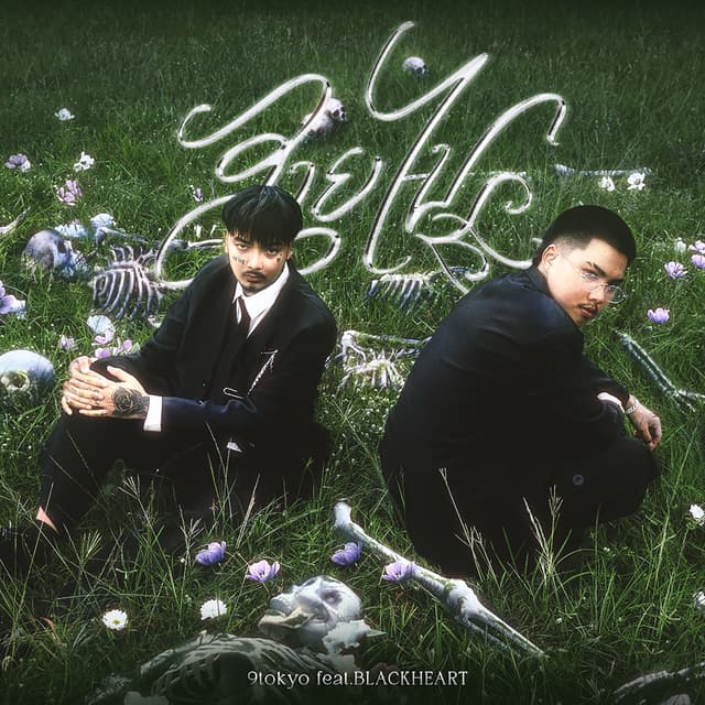 Album cover art for สายไป