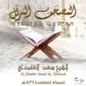 سورة الواقعة (Sourat Al Waqi`ah)
