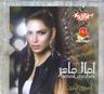 من السنة للسنة (Mesana Lel Sana)