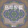 Ulaan Melody