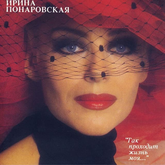 Album cover art for Так Проходит Жизнь Моя...