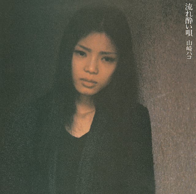 Album cover art for 流れ酔い唄