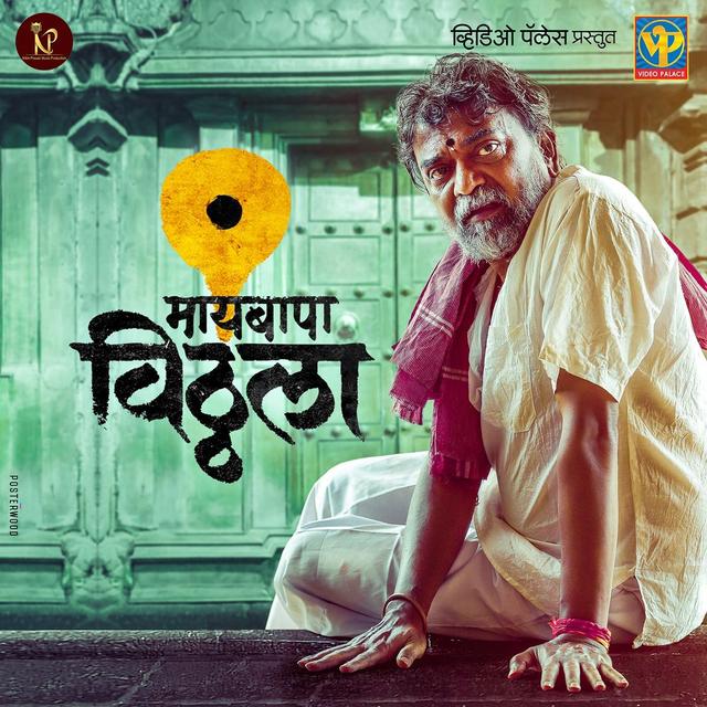 Album cover art for Maai Bappa Vithala