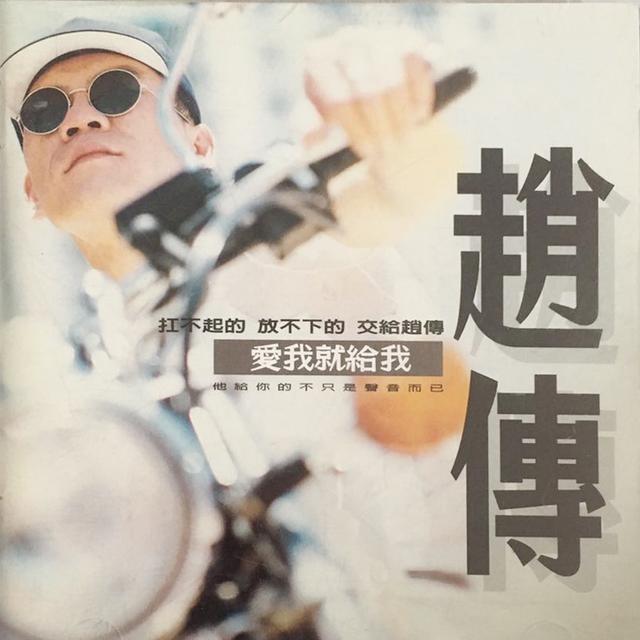Album cover art for 爱我就给我