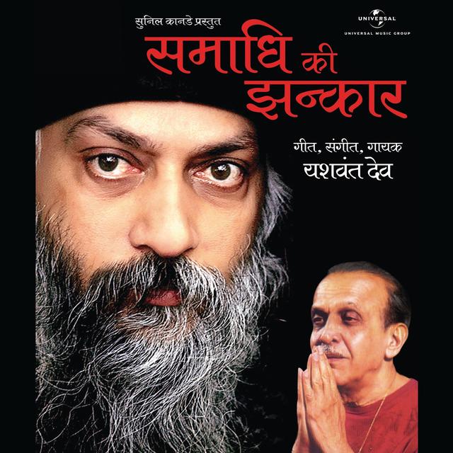 Album cover art for Samadhi Ki Jhankar Album Version