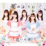 ラビニュー！ (Lovin you)