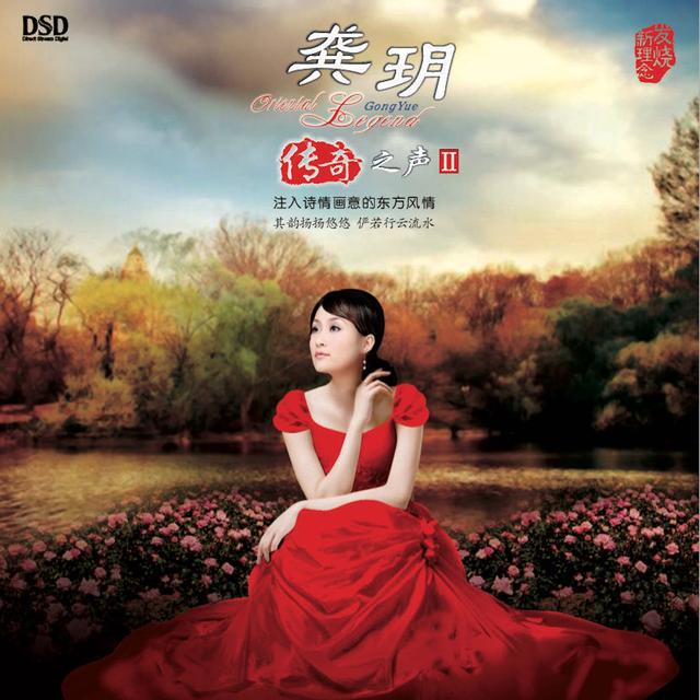 Album cover art for 传奇之声II