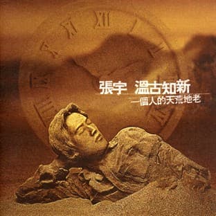 Album cover art for Wu Ru Chih Hsin