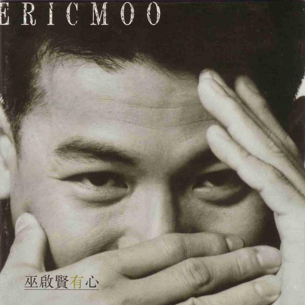 Album cover art for 有心
