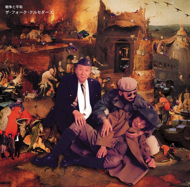 Album cover art for 戦争と平和