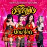นัดมาโลด (Nad ma lod)