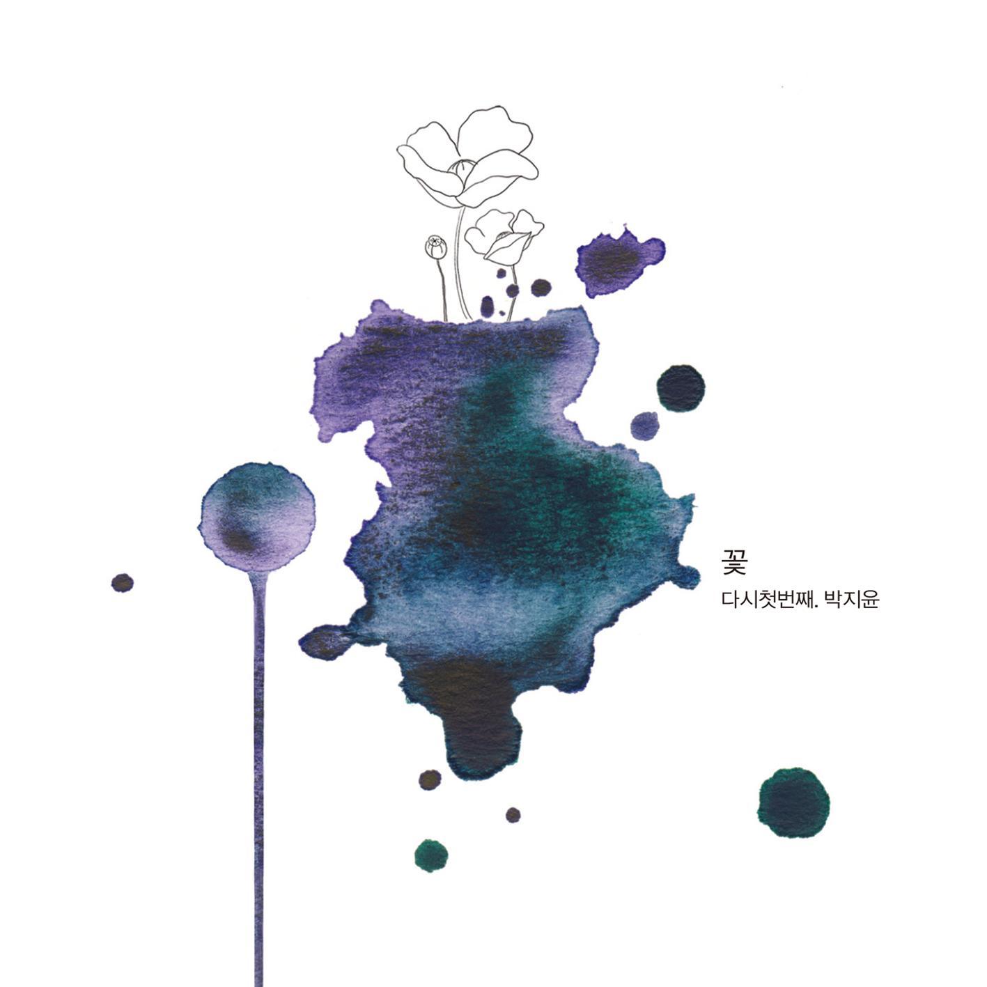 꽃, 다시 첫 번째 The First Flower Again