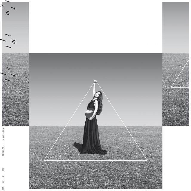 Album cover art for 無人知曉