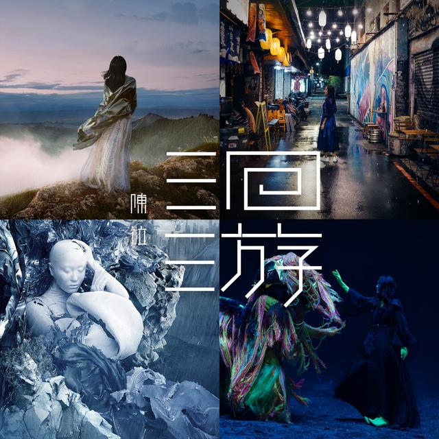 Album cover art for 洄遊
