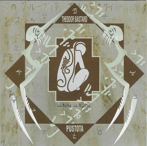 Album cover art for Пустота
