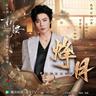 烽月 (Feng Yue)