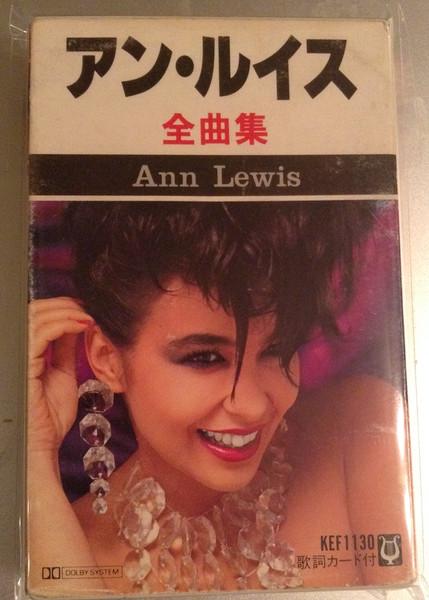 Album cover art for Ann Lewis - 全曲集