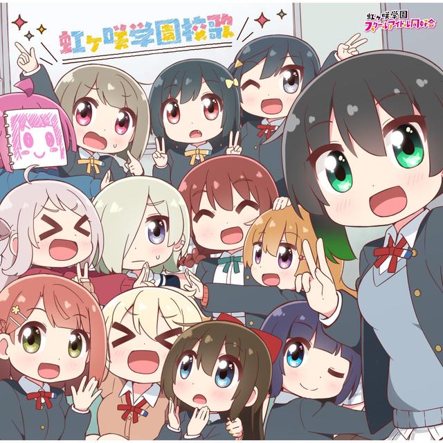 Album cover art for 虹ヶ咲学園校歌