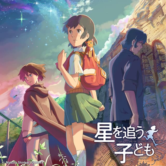 Album cover art for 劇場アニメーション映画 星を追う子ども Original SoundTrack