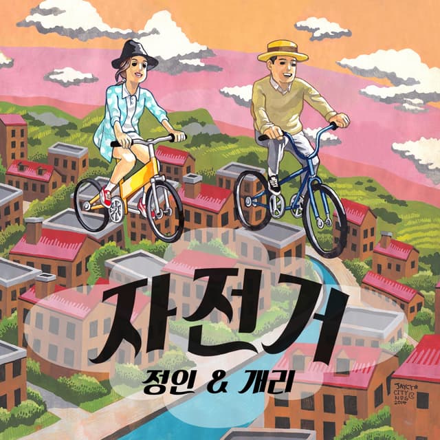 Album cover art for Bicycle - Single