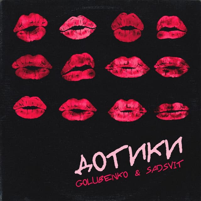 Album cover art for Дотики