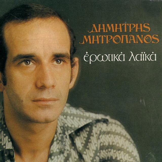 Album cover art for Ερωτικά λαϊκά
