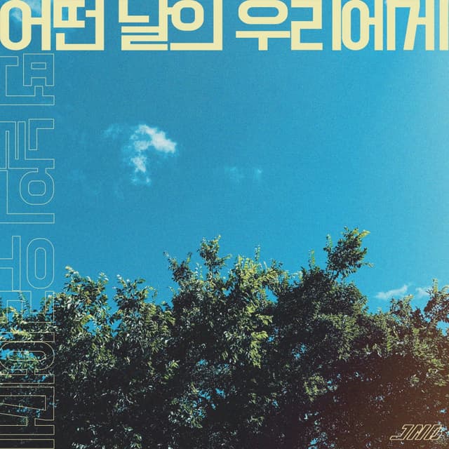 Album cover art for One day to us