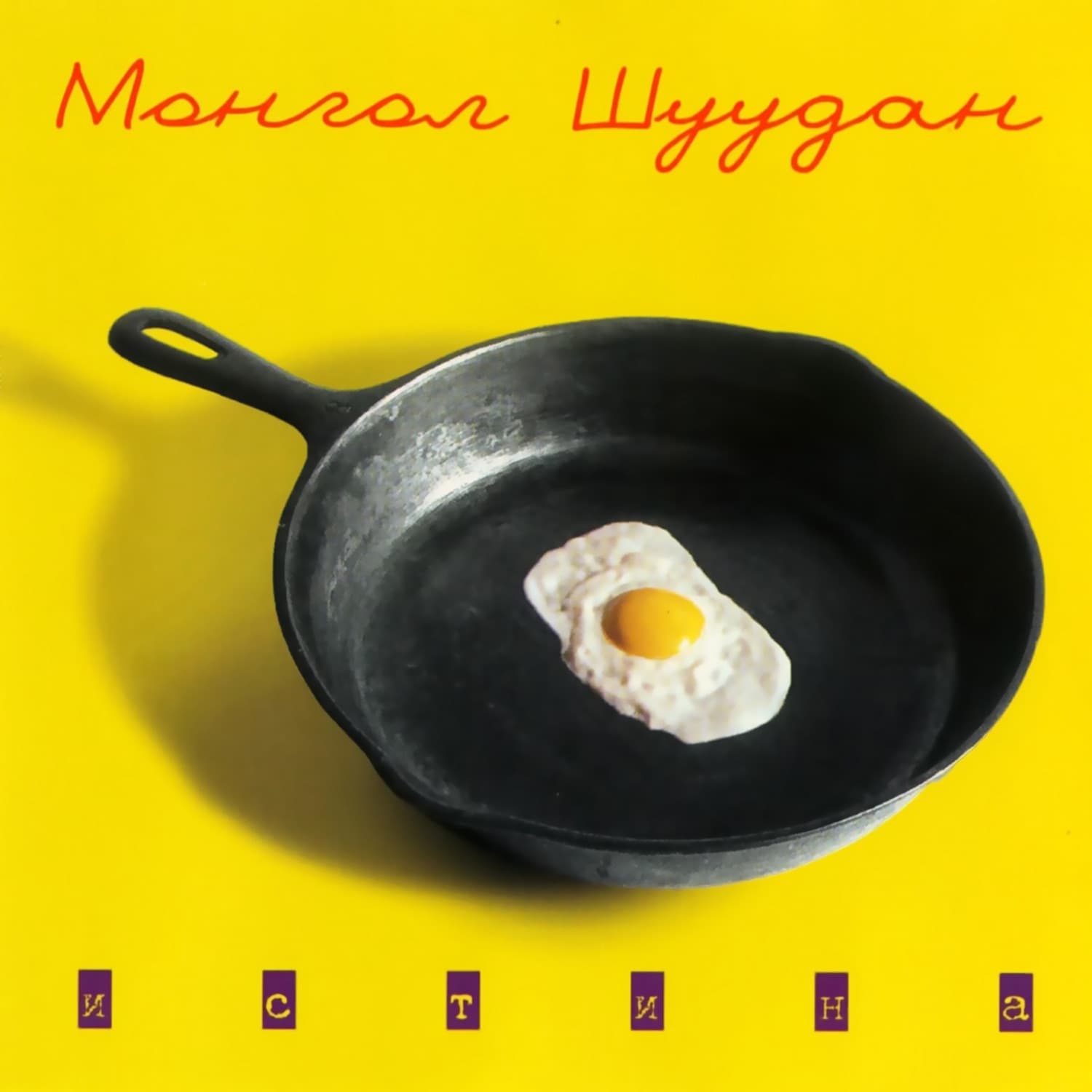Lyric cover art