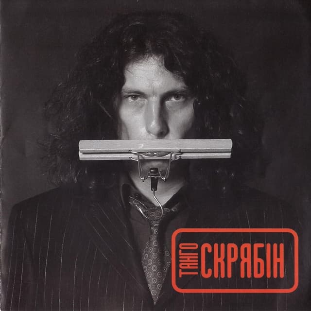 Album cover art for Танго