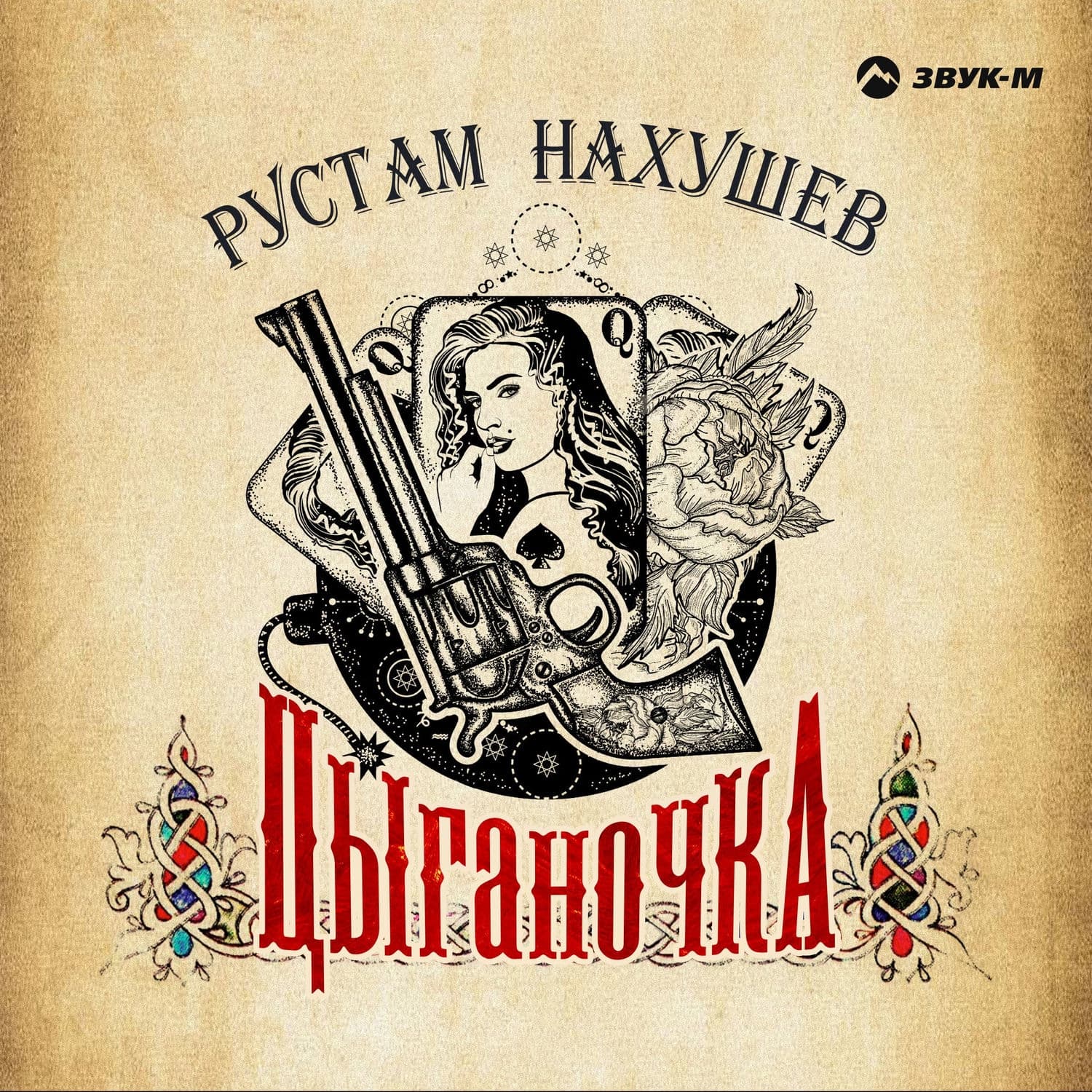 Lyric cover art