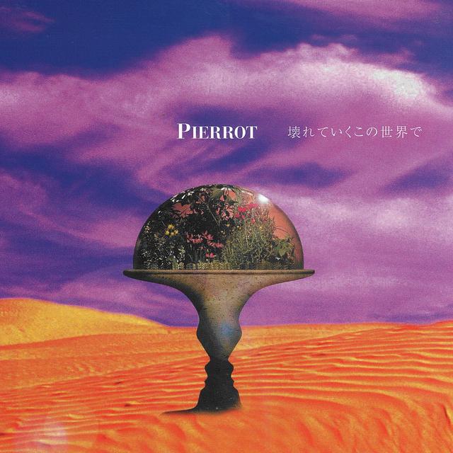 Album cover art for 壊れていくこの世界で