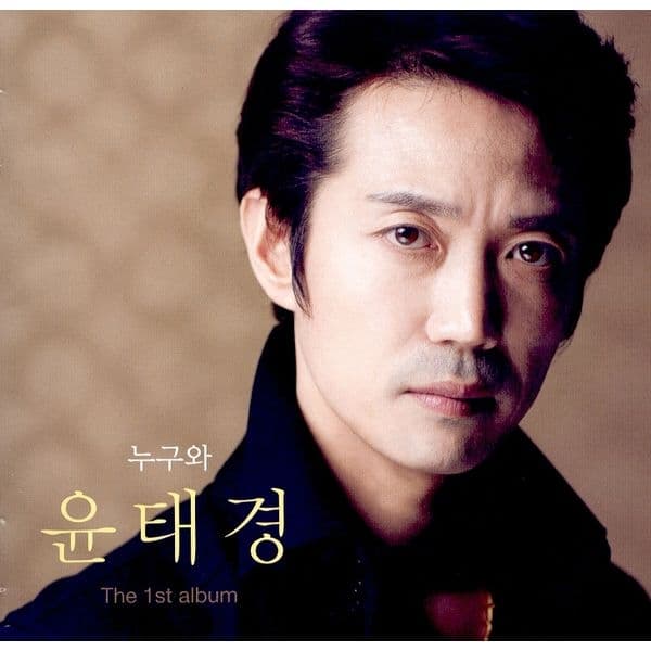 Album cover art for 누구와