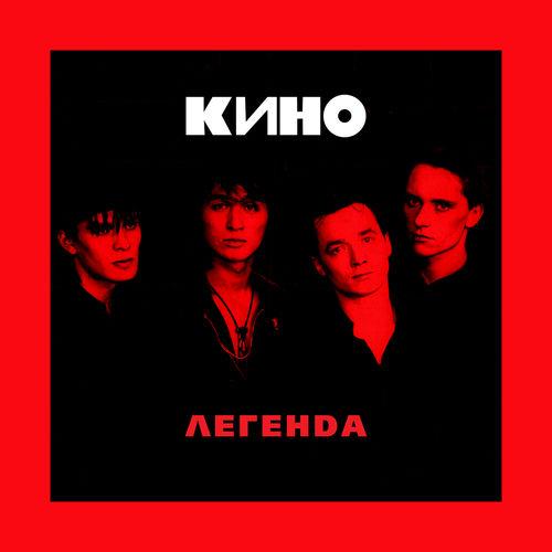 Album cover art for Легенда
