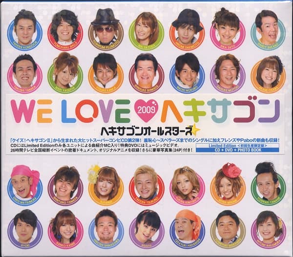Album cover art for WE LOVE♥ヘキサゴン 2009
