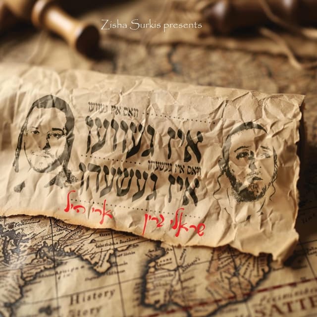 Album cover art for Iz Gevein Iz Geshein