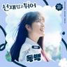 독백 Monologue (Monologue)