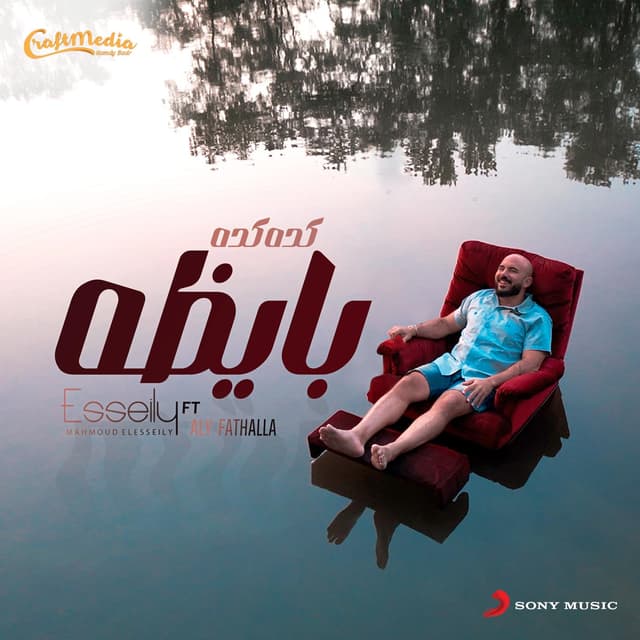 Album cover art for Keda Keda Bayza