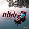 كدة كدة بايظة