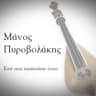 Εσύ που αγαπούσα τόσο