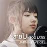 สายไป (Say pai)