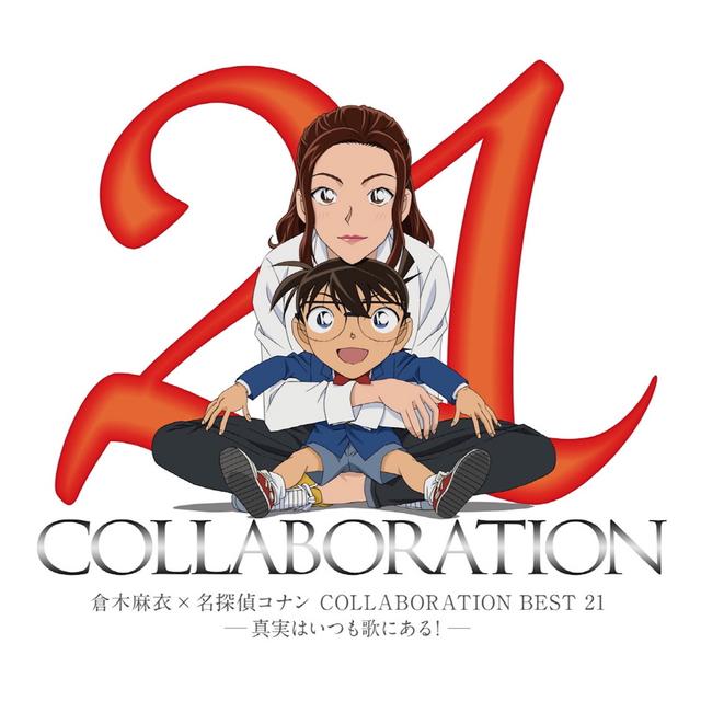 Album cover art for 倉木麻衣×名探偵コナン COLLABORATION BEST 21 -真実はいつも歌にある!-