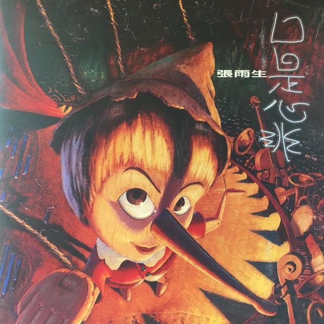 Album cover art for 口是心非