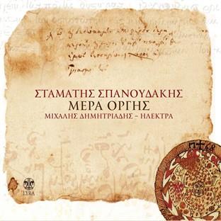 Album cover art for Mera Orgis