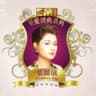 那天將心交給你 (Na Tian Jiang Xin Jiao Gei Ni)